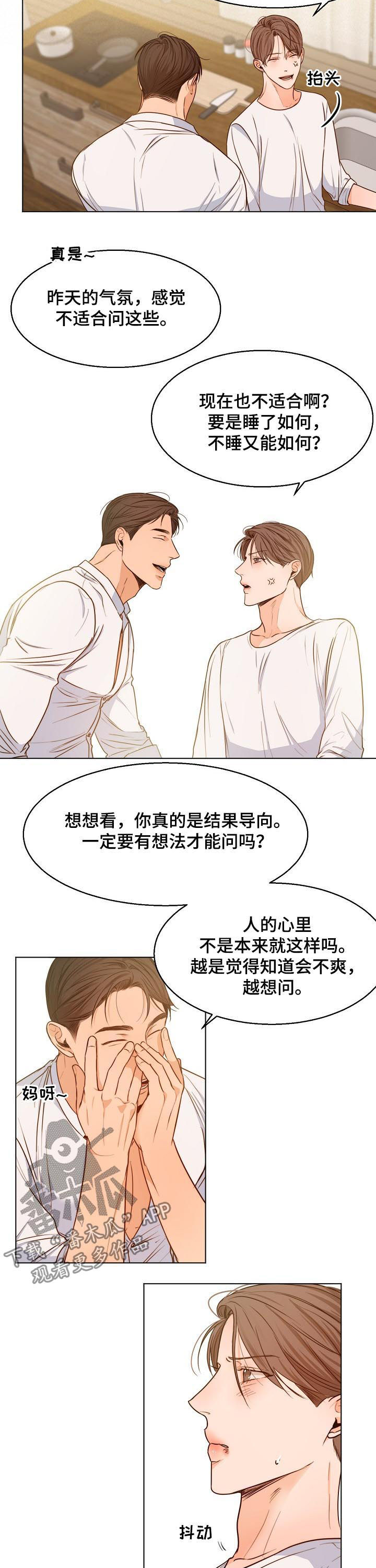 意大利餐厅高级感氛围漫画,第60章：只能算朋友？4图