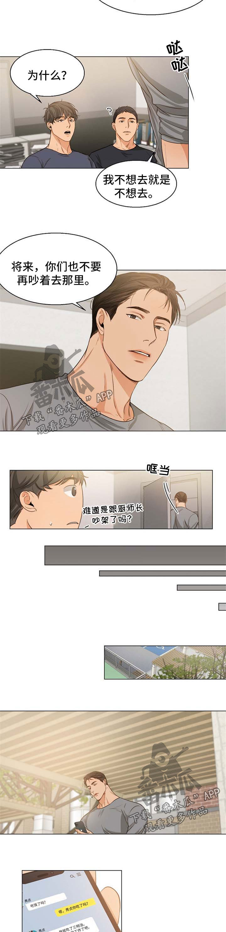 意大利餐厅开店计划书漫画,第46章：无药可救3图