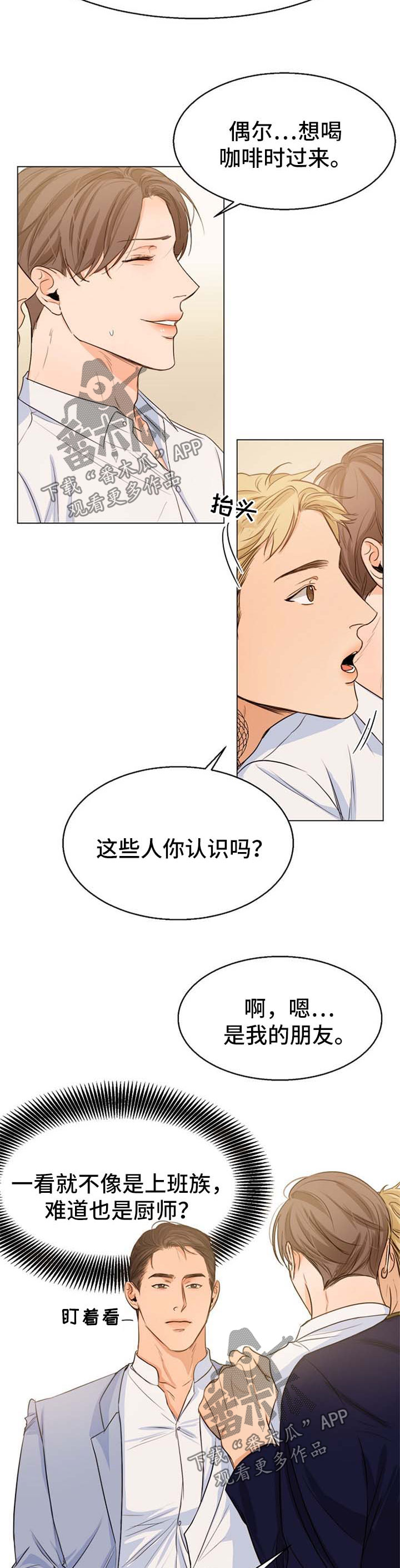 意大利餐厅推荐漫画,第48章：偶遇2图
