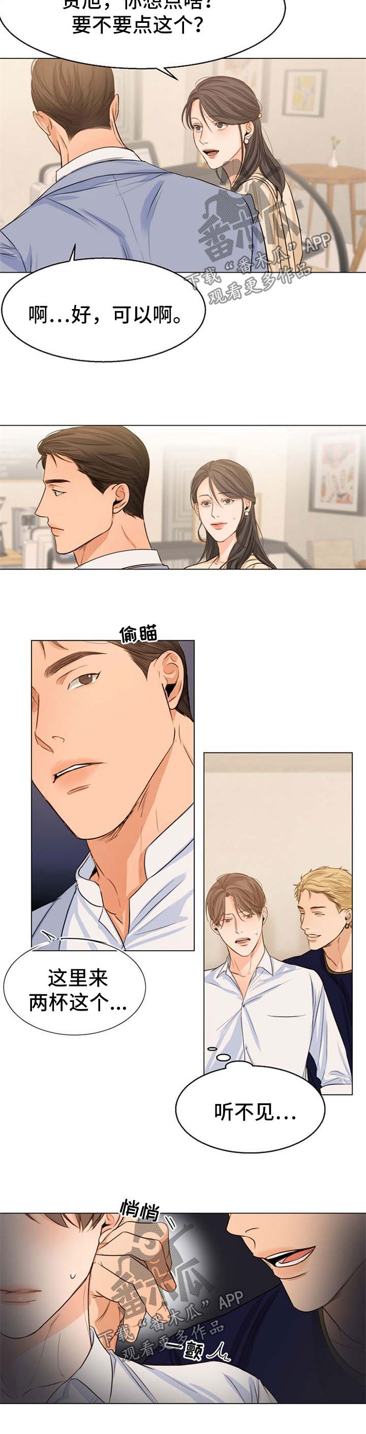 意大利餐厅推荐漫画,第48章：偶遇5图