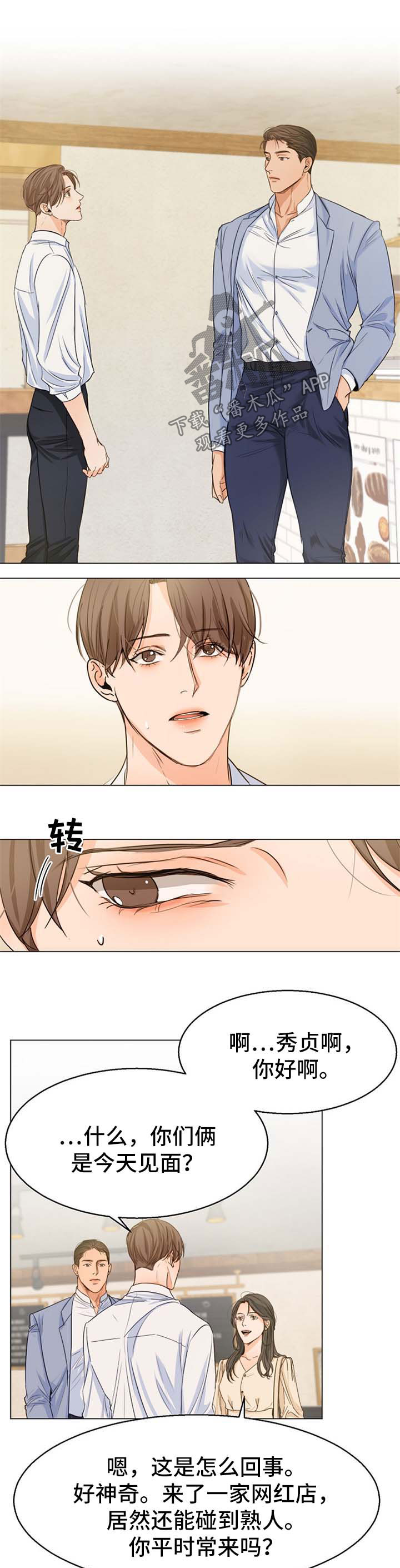 意大利餐厅推荐漫画,第48章：偶遇1图