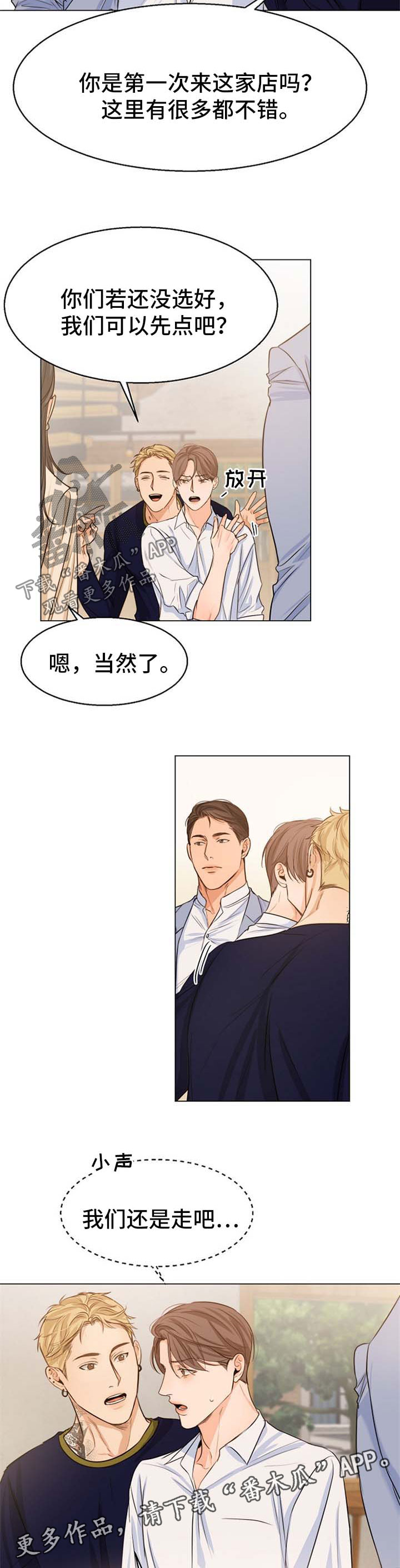 意大利餐厅推荐漫画,第48章：偶遇3图