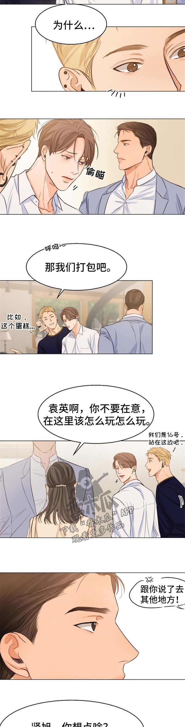 意大利餐厅推荐漫画,第48章：偶遇4图