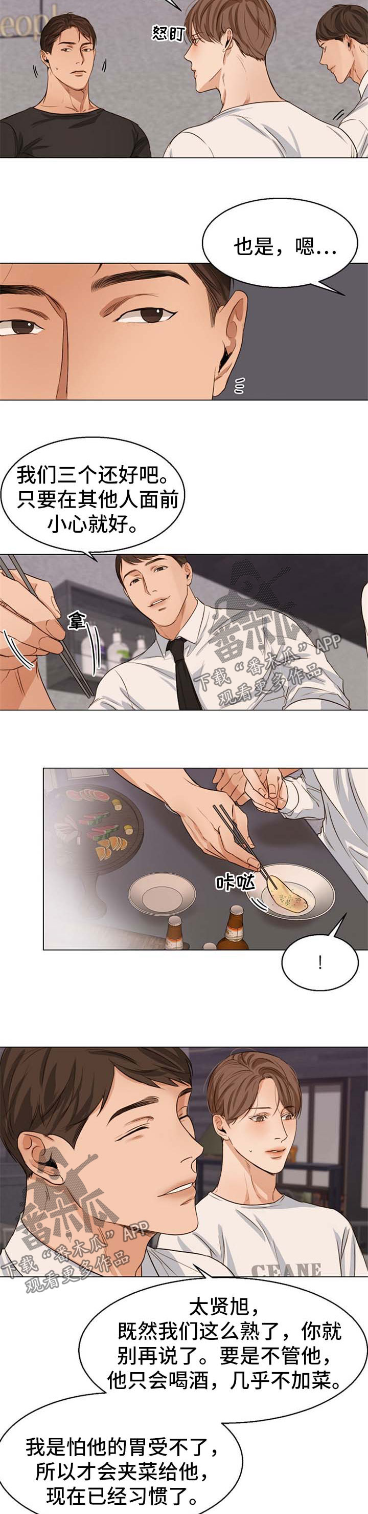 意大利餐厅翻译漫画,第44章：当做弟弟4图