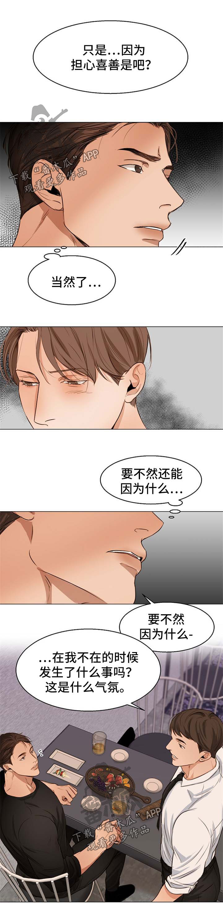 意大利餐厅翻译漫画,第44章：当做弟弟1图
