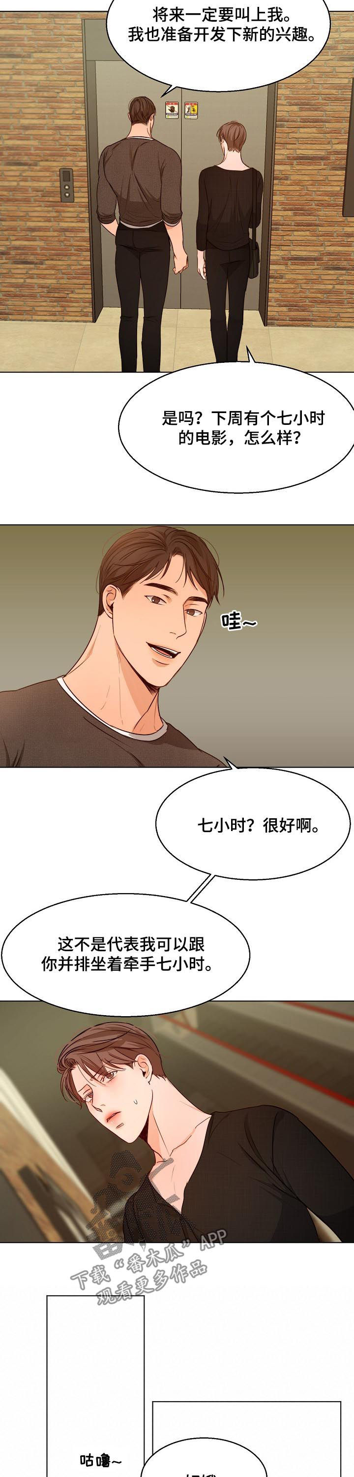 意大利餐经典菜肴漫画,第67章：牵手5图