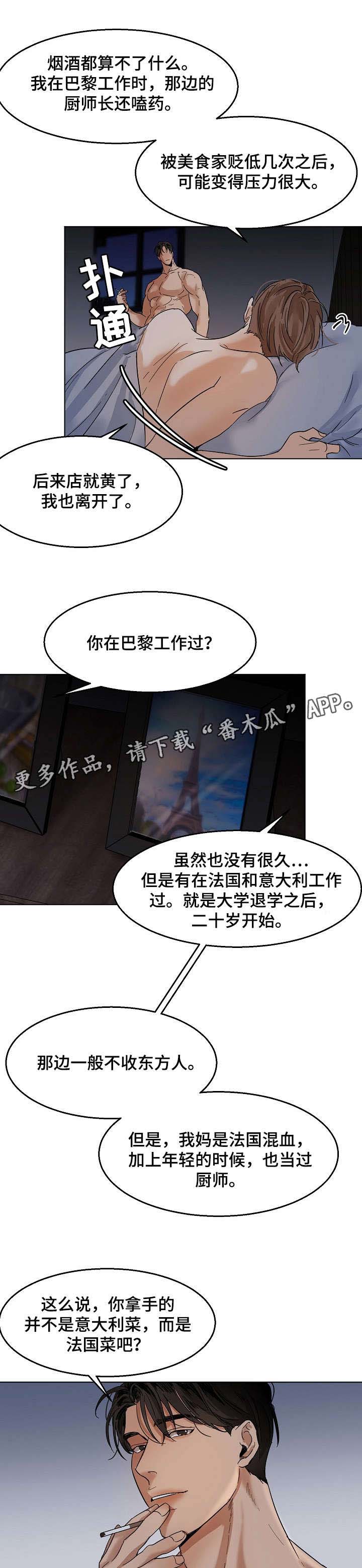 意大利餐厅代金券漫画,第18章：单相思5图