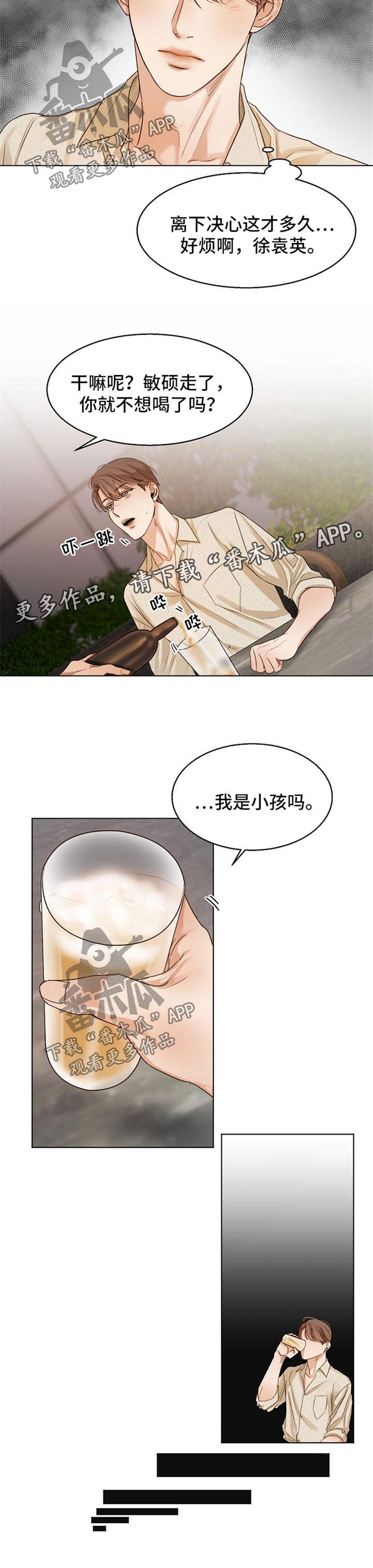 意大利餐厅高级感氛围漫画,第27章：喝醉5图