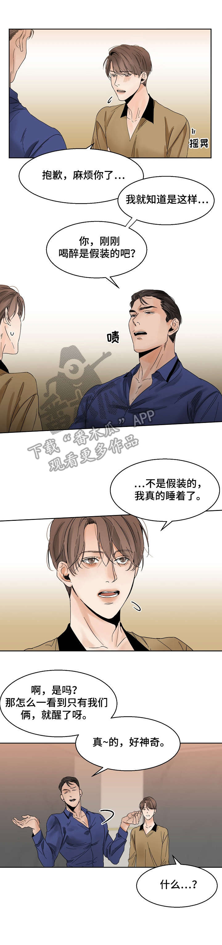 意大利餐厅地址漫画,第14章：办不到3图