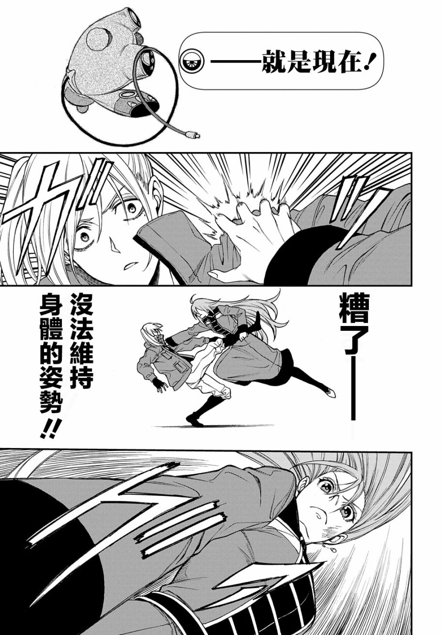 蒂苿 －骊龙珠之咏－漫画,第10话4图