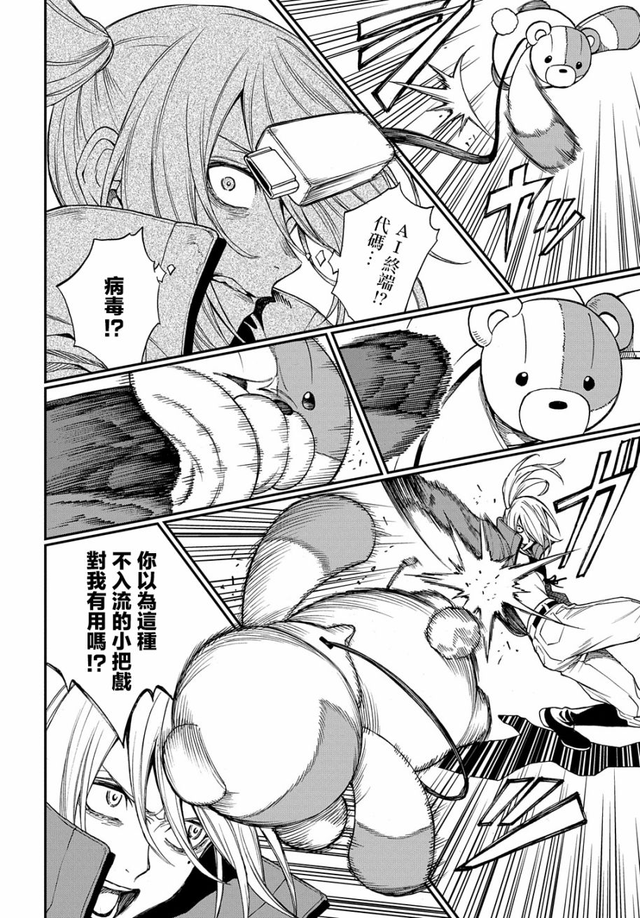 蒂苿 －骊龙珠之咏－漫画,第10话3图