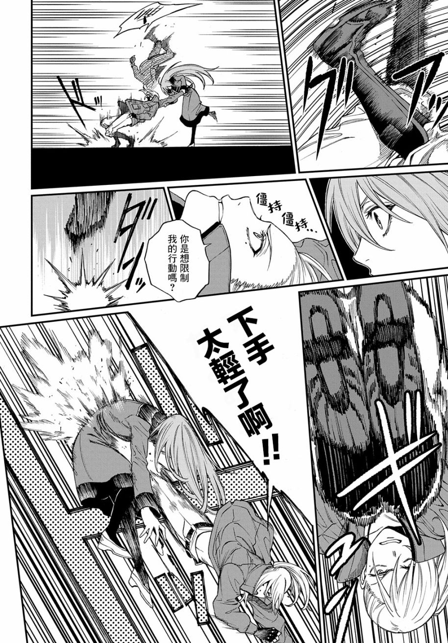 蒂苿 －骊龙珠之咏－漫画,第10话1图