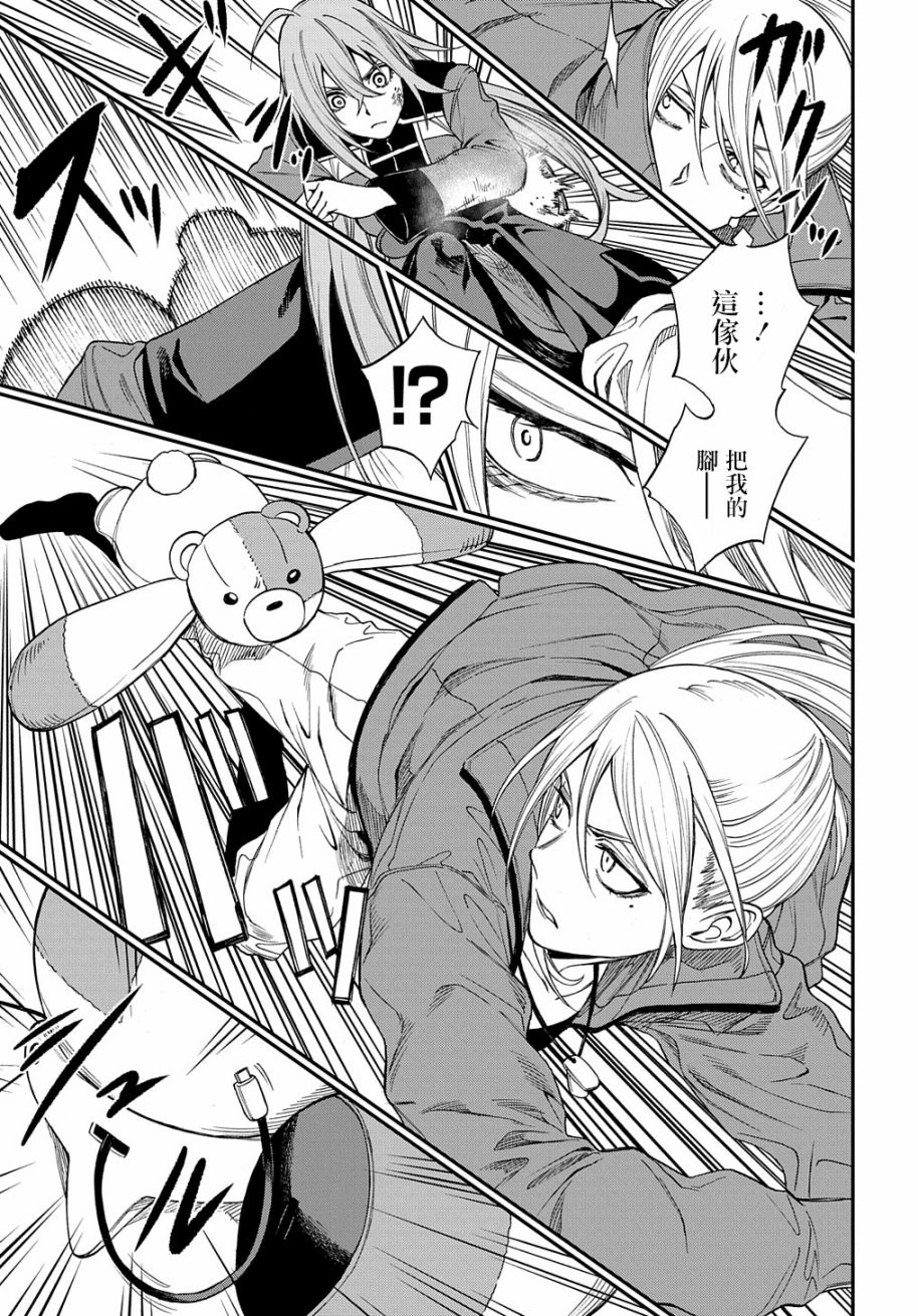 蒂苿 －骊龙珠之咏－漫画,第10话2图