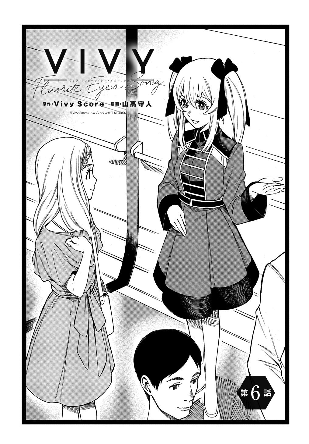 蒂苿 －骊龙珠之咏－漫画,第6话3图