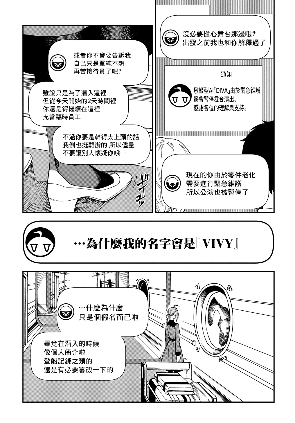 蒂苿 －骊龙珠之咏－漫画,第6话5图