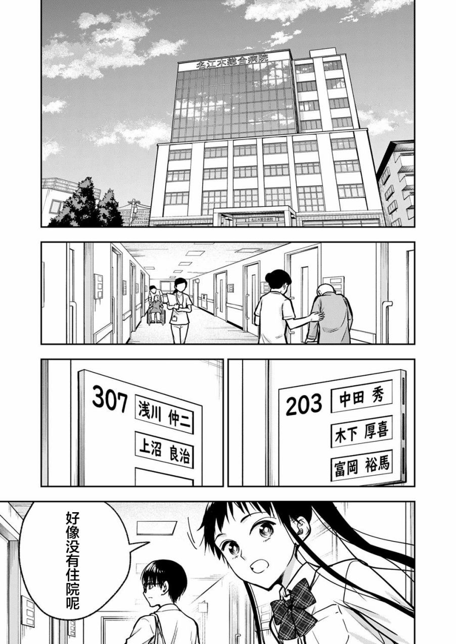 愿吾儿健康平安诗句漫画,第15话2图