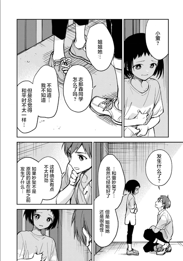 愿吾辈之青春护盛世之华夏文案漫画,第7话2图