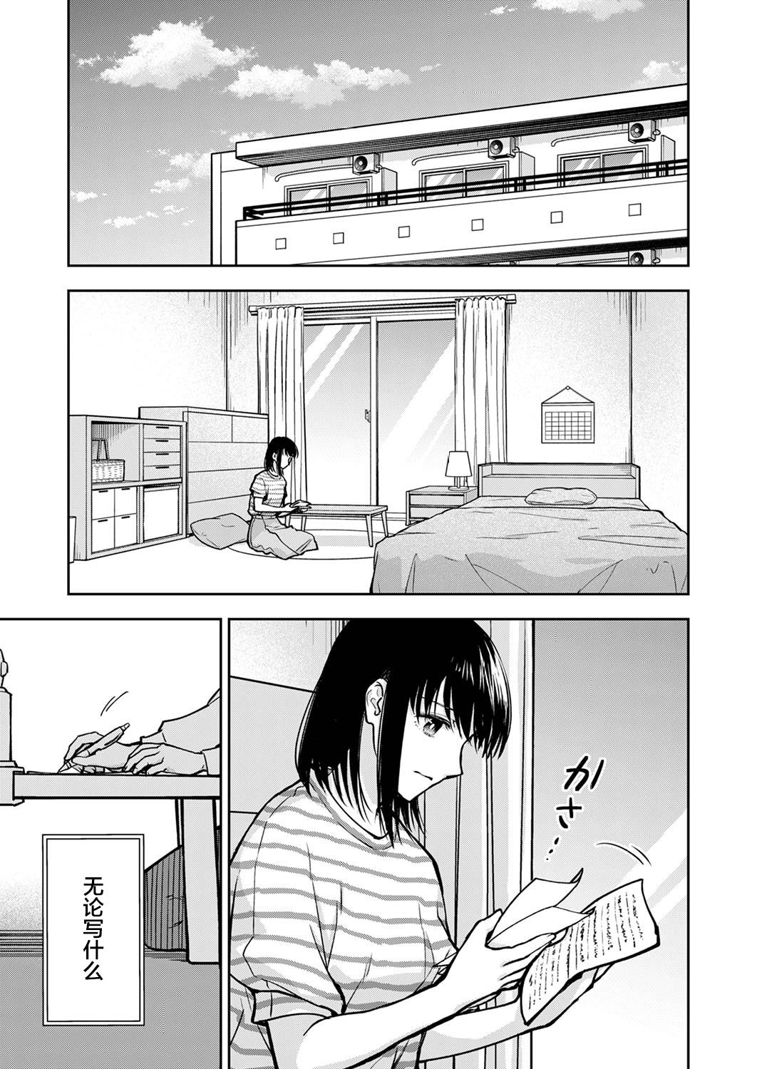 愿吾儿健康平安诗句漫画,第18话3图