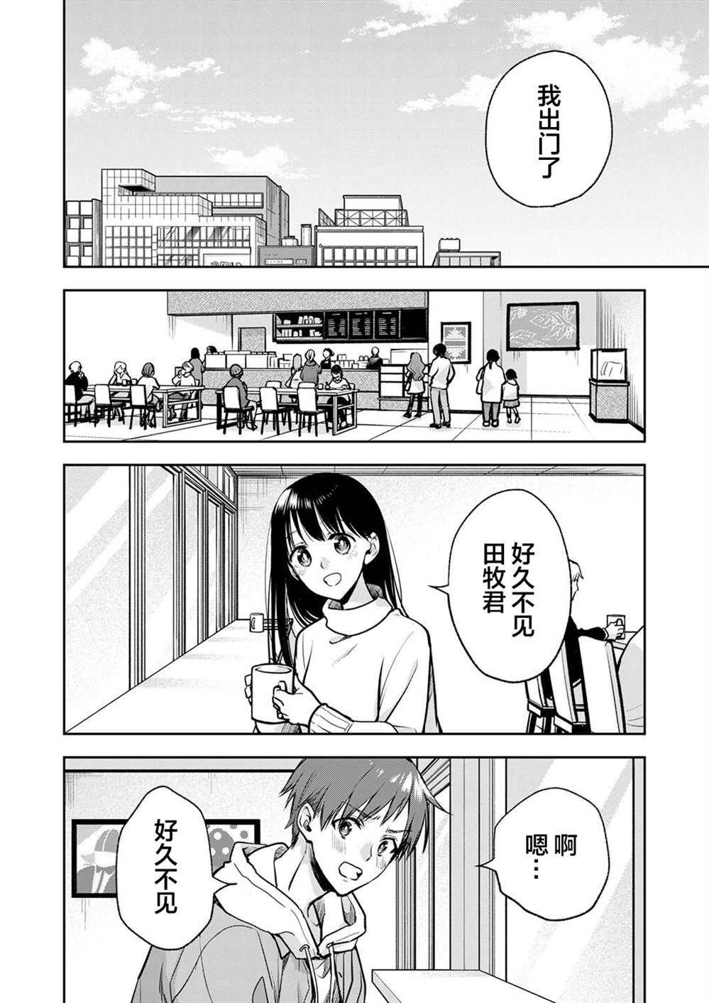 愿吾儿一生安乐顺遂漫画,第11话4图