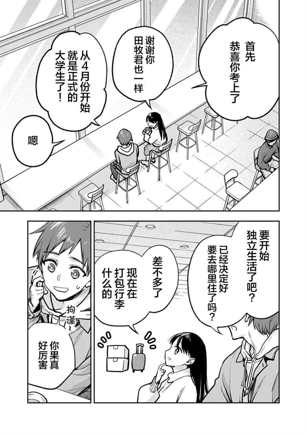 愿吾儿一生安乐顺遂漫画,第11话5图