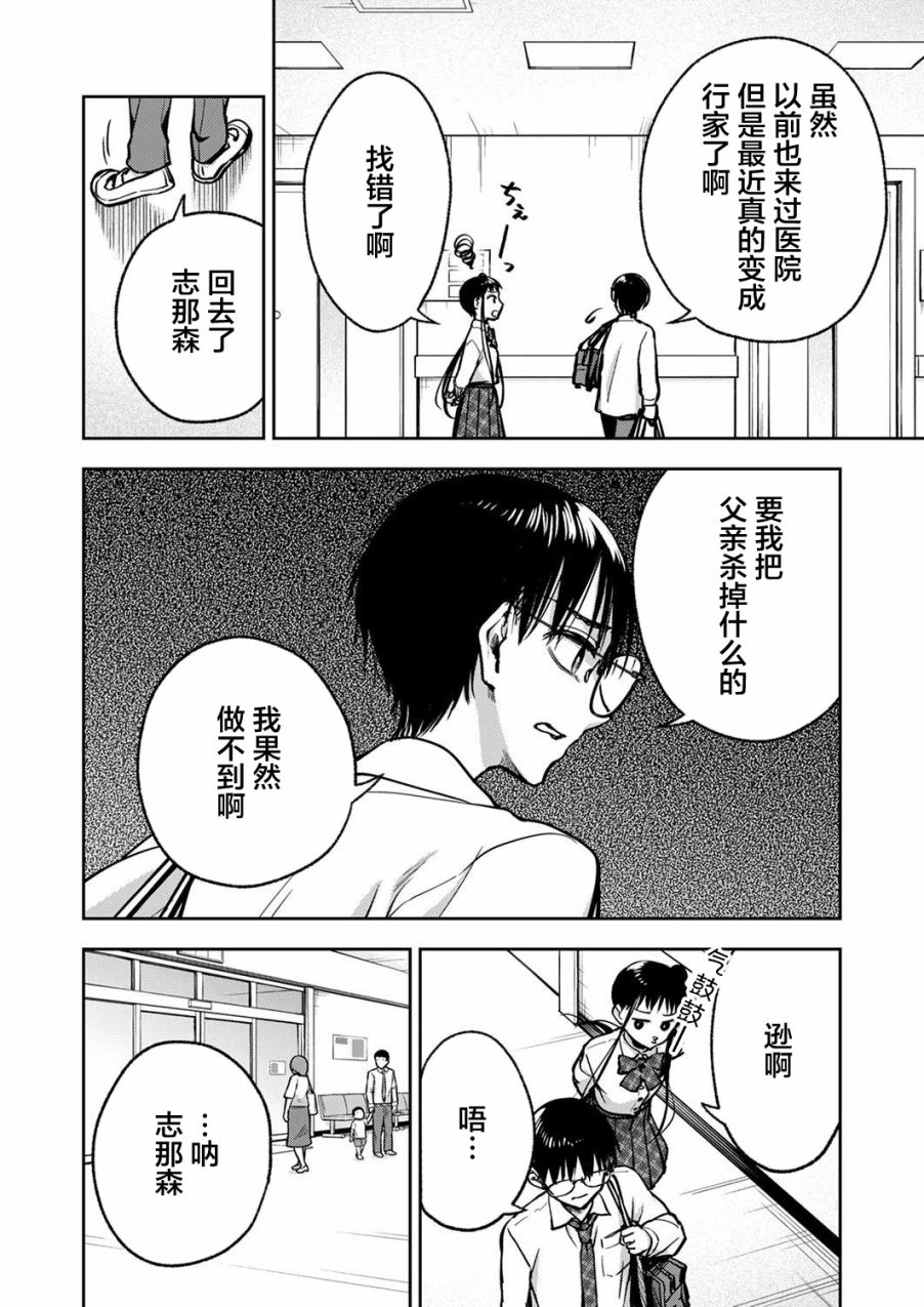 愿吾儿健康平安诗句漫画,第15话3图