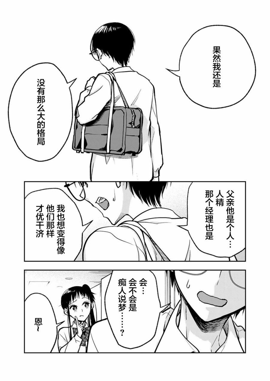 愿吾儿健康平安诗句漫画,第15话4图
