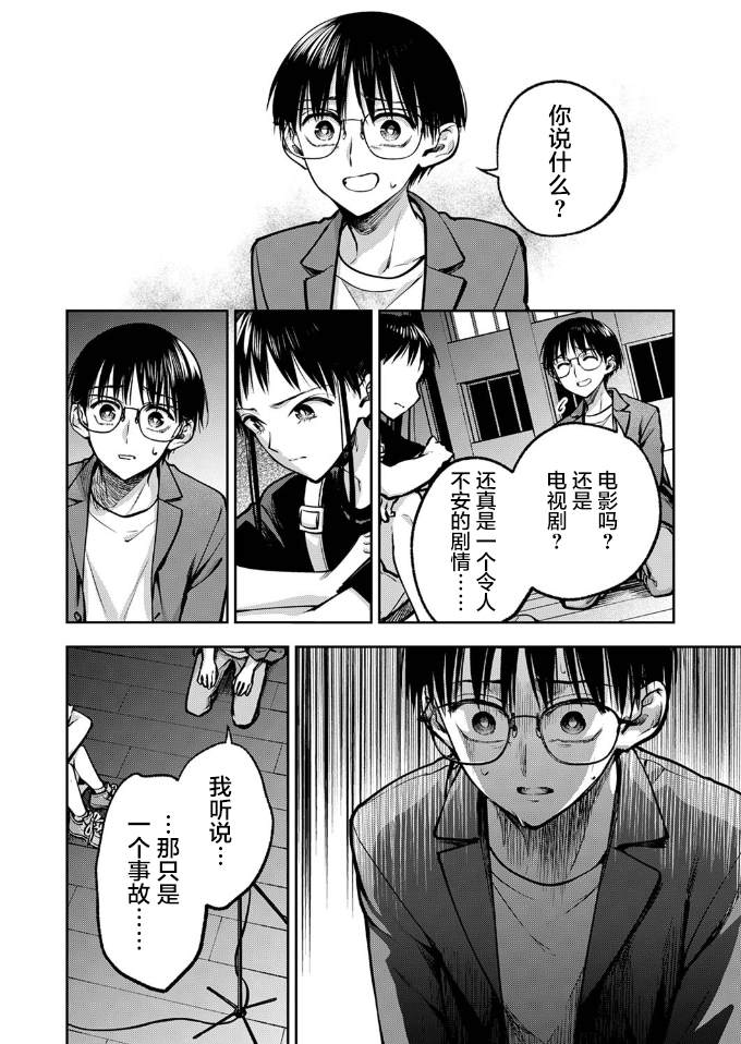愿吾之所愿皆如愿漫画,第20话3图