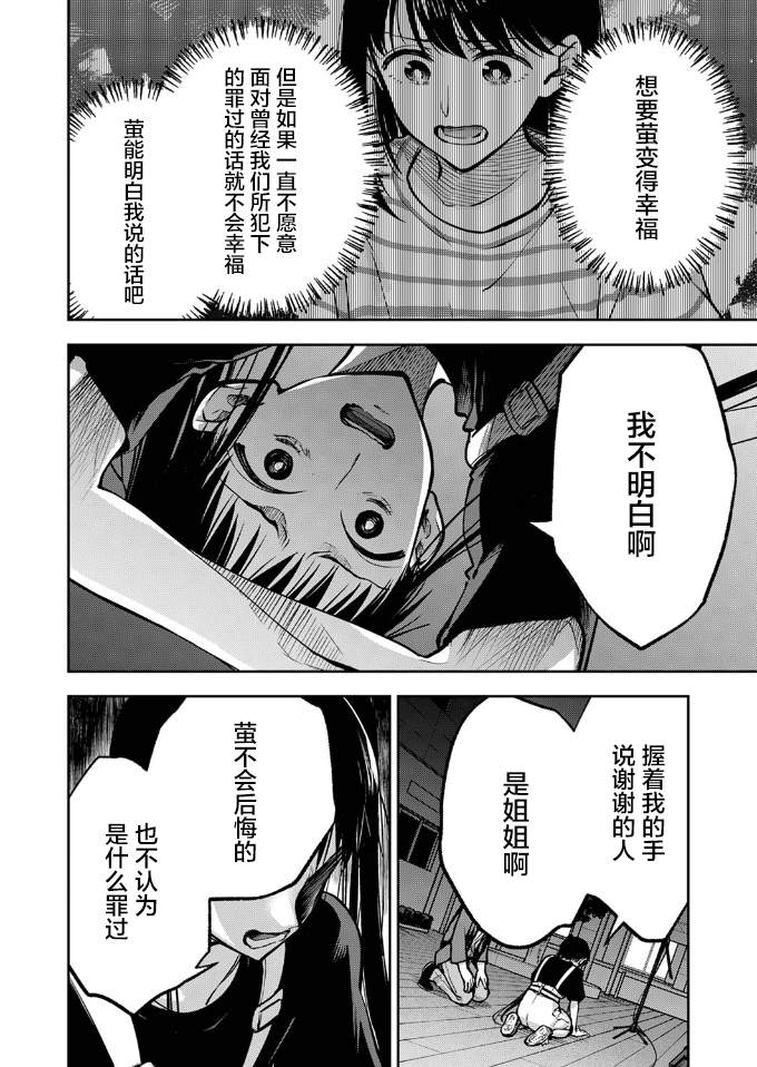 愿吾之所愿皆如愿漫画,第20话5图