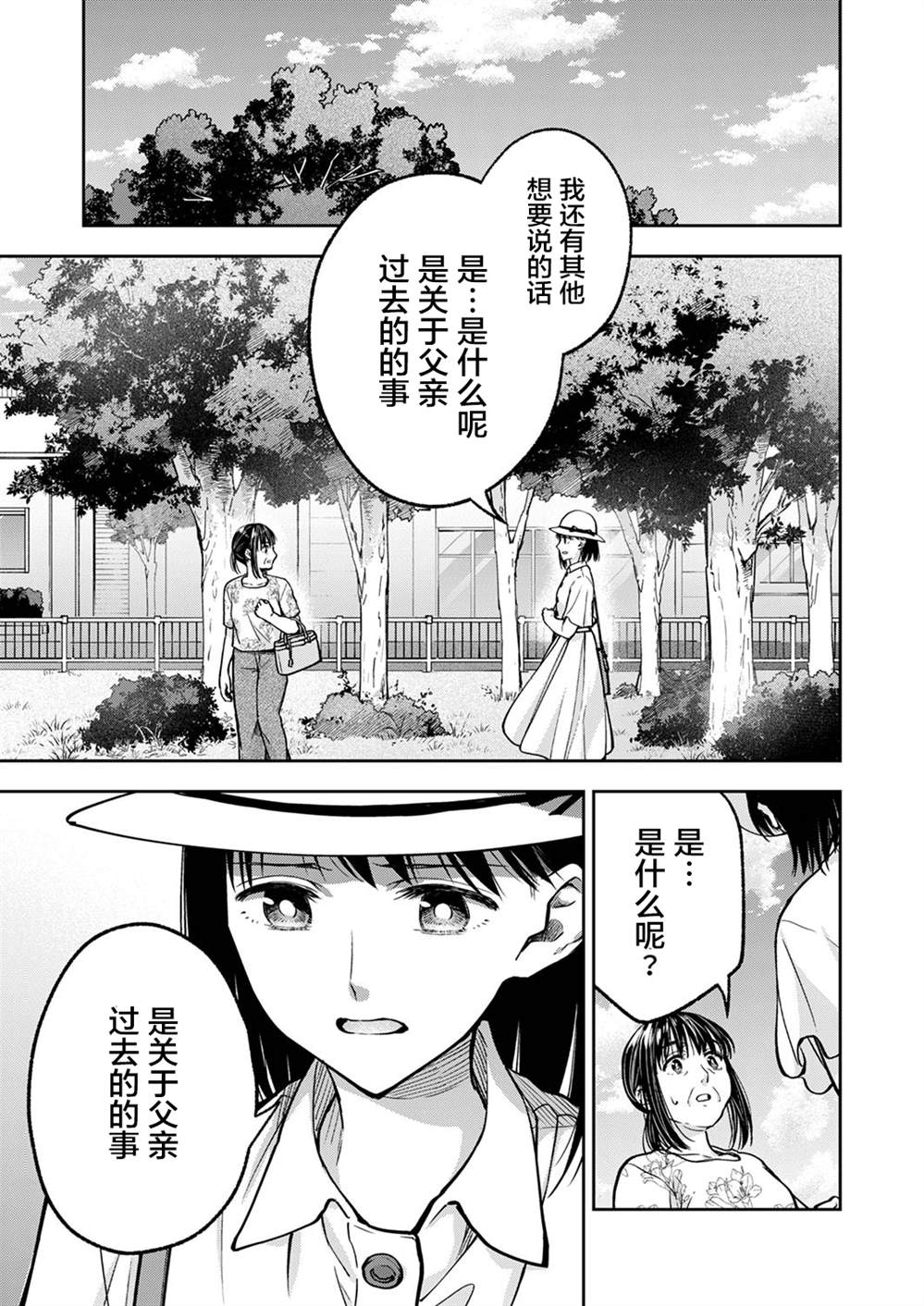 愿吾早逝且无来生意思漫画,第16话3图