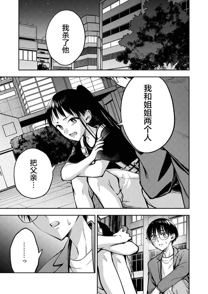 愿吾之所愿皆如愿漫画,第20话2图