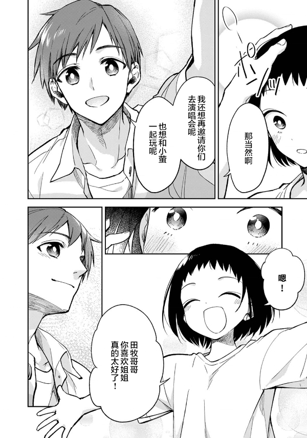 愿吾辈之青春护盛世之华夏文案漫画,第7话4图