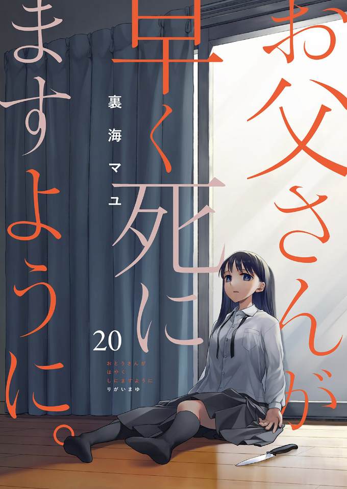 愿吾之所愿皆如愿漫画,第20话1图
