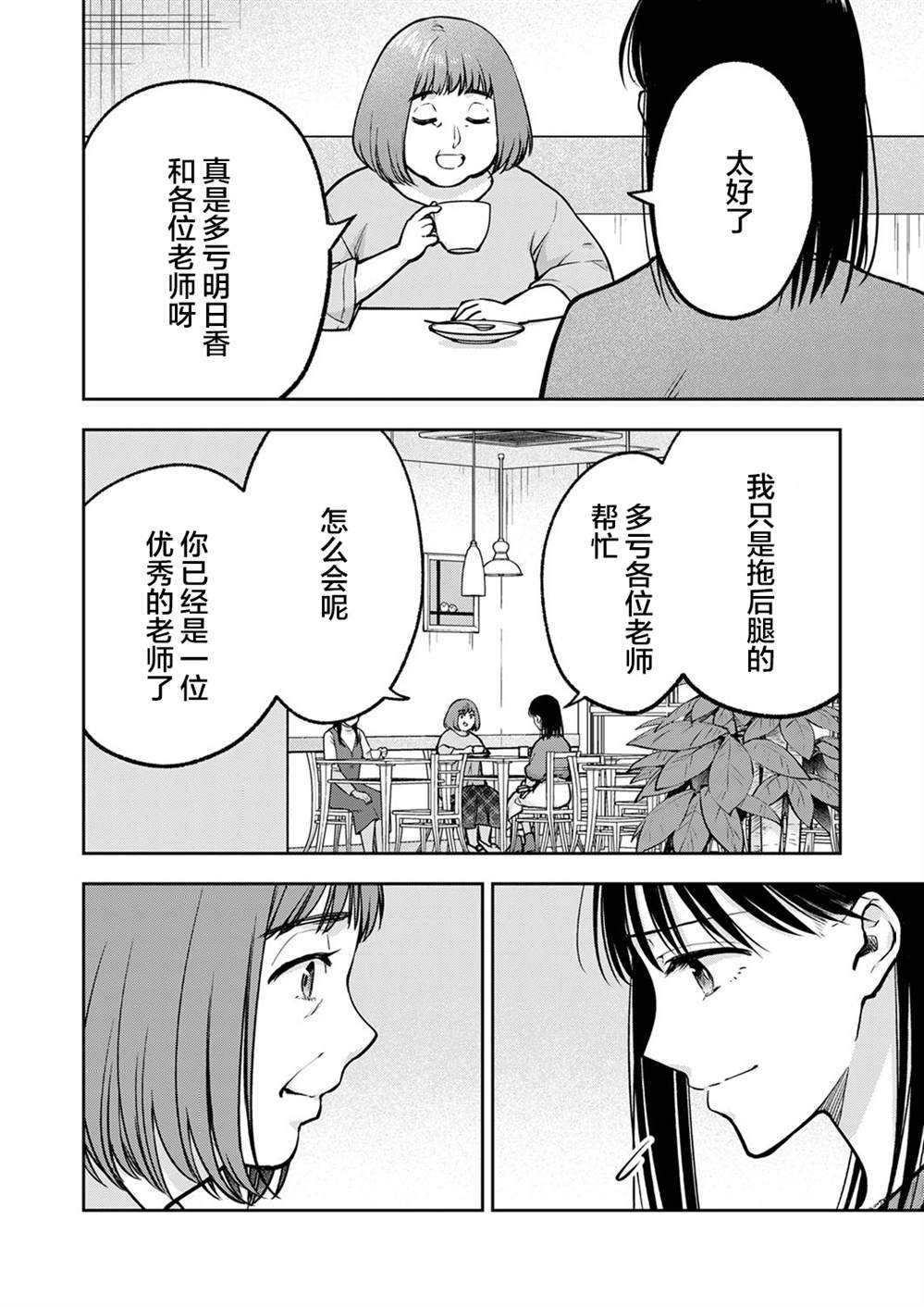 愿吾辈之青春护盛世之华夏文案漫画,第19话4图
