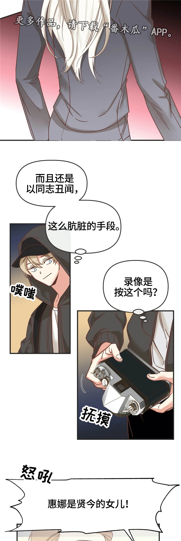 蛇族烙印漫画,第123章：非正规手段4图