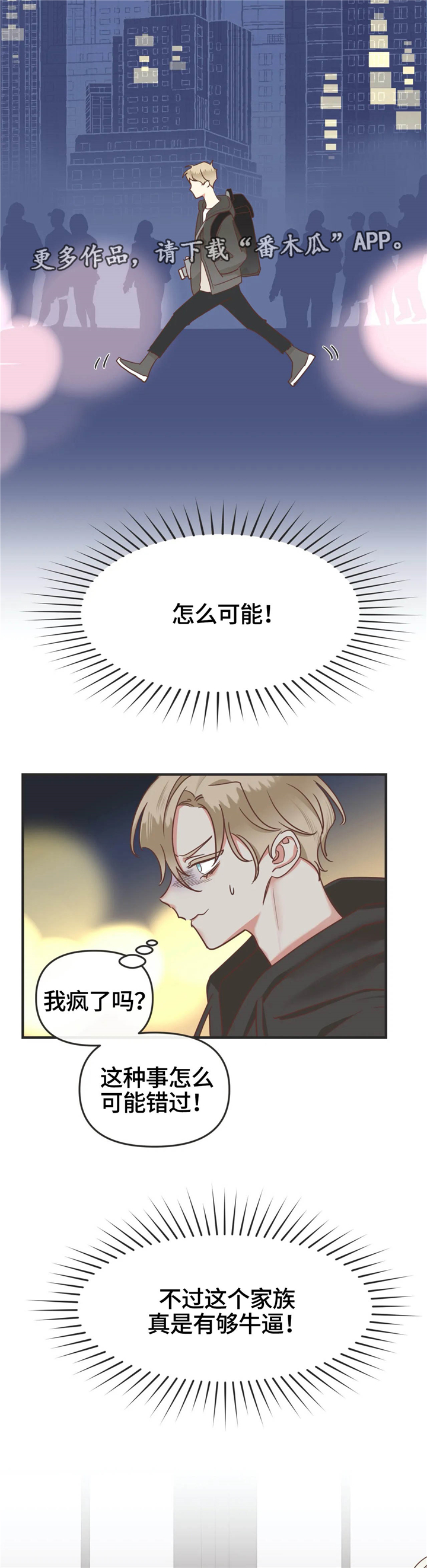 蛇族烙印漫画,第123章：非正规手段2图