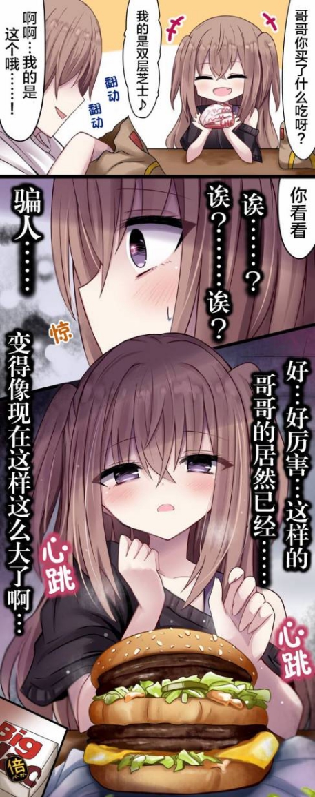 女生对jk的误解漫画,第34话2图