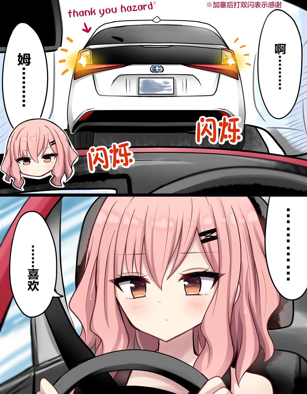 女生对jk的误解漫画,第19话5图