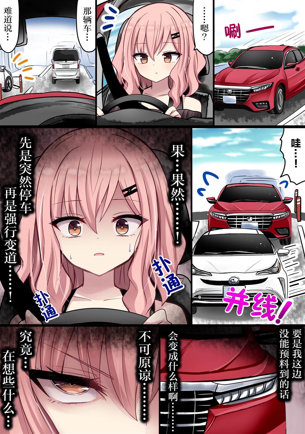 女生对jk的误解漫画,第19话4图