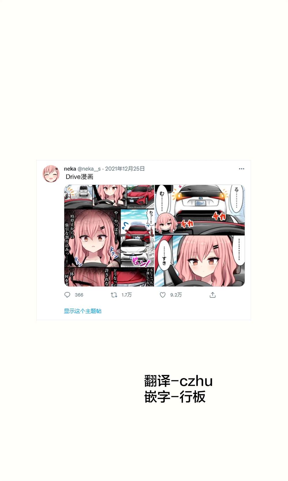 女生对jk的误解漫画,第19话3图