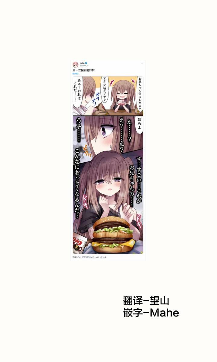 女生对jk的误解漫画,第34话1图