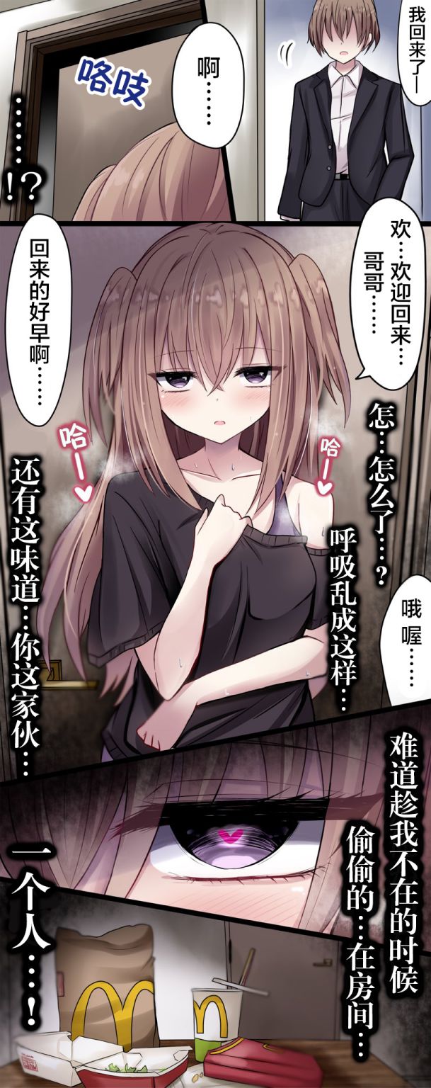 女生对jk的误解漫画,第33话2图