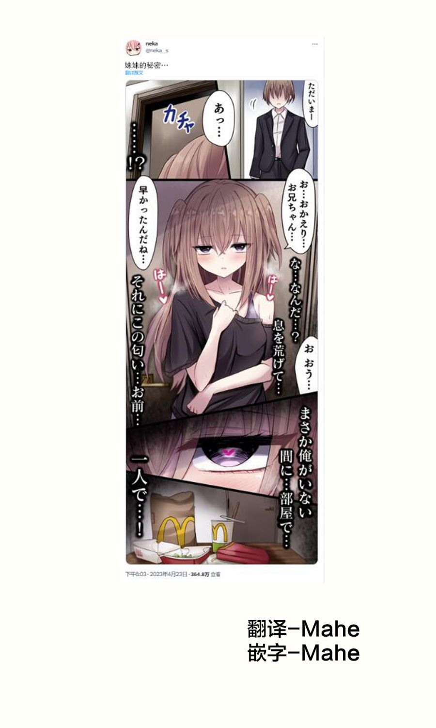 女生对jk的误解漫画,第33话1图