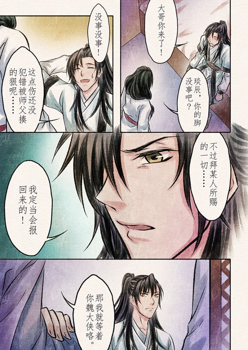 晨光映山川是什么意思漫画,第20话4图