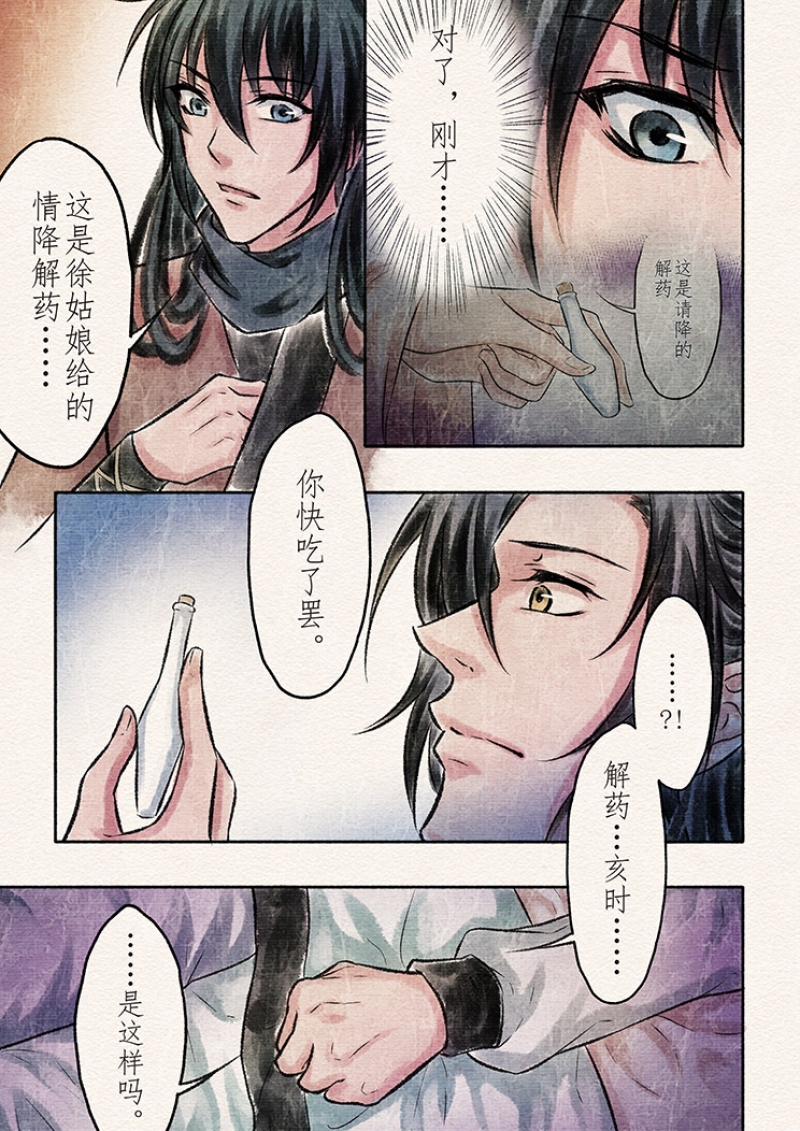 晨光映山川是什么意思漫画,第18话4图