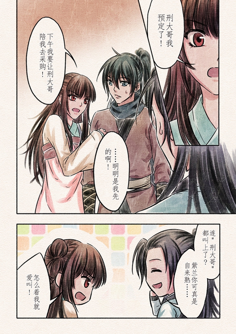 晨光映山川是什么意思漫画,第10话1图