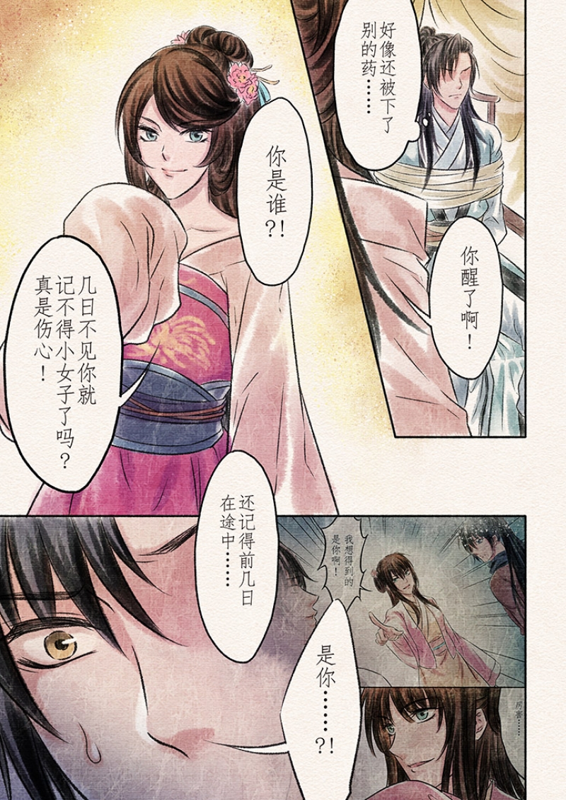 晨光映山川是什么意思漫画,第13话2图