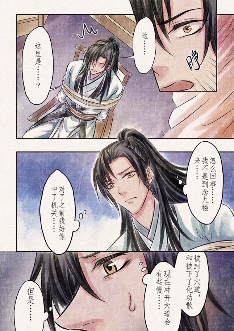 晨光映山川是什么意思漫画,第13话1图