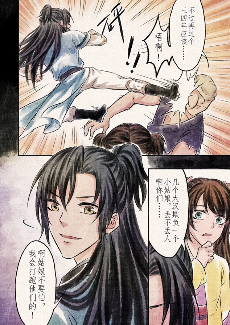 晨光映山川是什么意思漫画,第13话5图