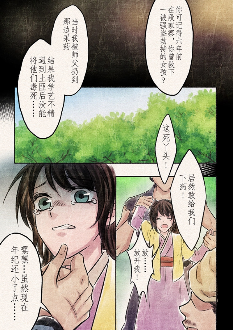 晨光映山川是什么意思漫画,第13话4图