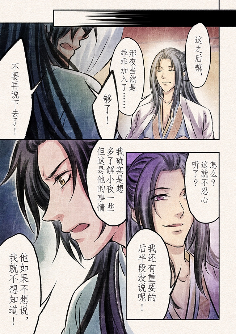 晨光映山川是什么意思漫画,第22话1图